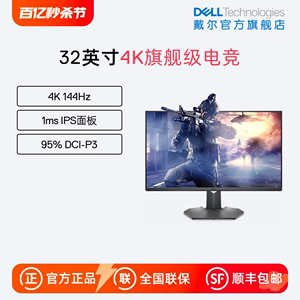 Dell/戴尔4K台式机电脑显示器32英寸G3223Q高清IPS电竞游戏144Hz