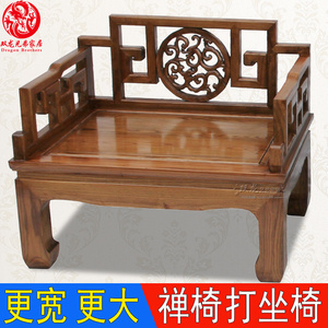 中式禅椅实木家具 打座凳 仿古打坐椅 修禅凳 明式宝座瑜伽大禅椅
