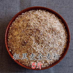 【粗黑麦粉2.5kg】黑小麦含麦麸粗黑麦全麦面包馒头粉黑麦粉