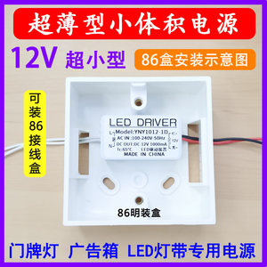 超薄小体积型LED灯带驱动橱柜86接线盒直流12V1A24V6W12W30智能镜