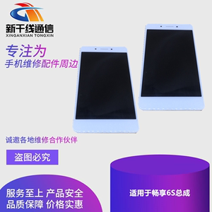 新干线适用华为畅享6S 7S 5S 屏幕总成 畅享8S畅玩5 6总成液晶