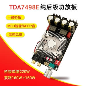 1602纯后级数字功放板大功率TDA7498E立体声160WX2桥接单声道220W