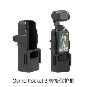大疆DJI OSMO Pocket/2/3口袋云台相机兔笼保护边框 拓展转接边框
