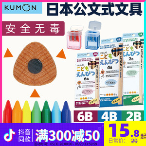 KUMON转笔刀公文式文具2b铅笔日本进口儿童三角杆铅笔4B6B幼儿园