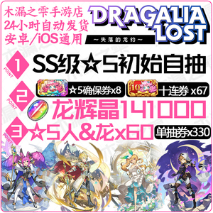 Dragalia Lost 失落的龙约 失落的龙绊 Joker沙音 多石头初始自抽