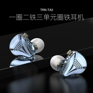 TRN TA2 耳机有线入耳式发烧级hifi音质挂耳式一动圈两动铁娄氏圈铁音乐耳机可换线重低音游戏音乐耳机