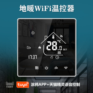 天猫精灵语音控制 涂鸦APP手机远程 WIFI温控器 水暖/电暖/壁挂炉