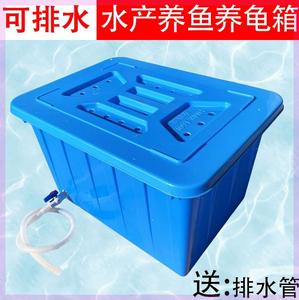带排水塑料养鱼箱可放水加厚钓鱼箱能换水乌龟箱安装水龙头大水箱