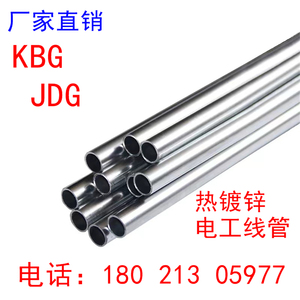JDG/KBG金属穿线管16/20/25/32/40/50规格齐全镀锌线管电工线管