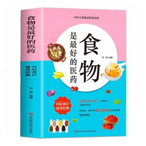 食物是最好的医药 易磊 食疗养生食谱 保健饮食营养健康防病治病排毒减肥方法 食疗偏方 河北科学技术出版社9787537567831