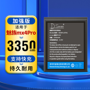 Dseven适用魅族mx4pro电池大容量魅族mx4pro全新正品手机换BT41魔改电板M462魅族4mxpro