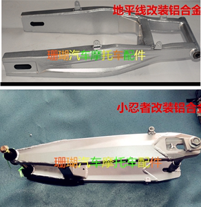 R3永源大蟒蛇地平线小忍者跑车改装铝合金后平叉 加宽后摇臂 摇架