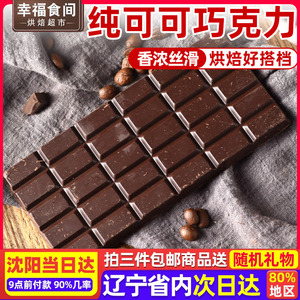 可缇黑白巧克力排纯可可脂甜甜圈淋面专用烘培原料蛋糕饼干家用块