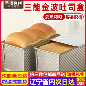 三能吐司模具金色波纹吐司盒带盖土司家用烤面包专用烤箱烘焙工具