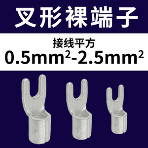 SNB0.5/2-3/4/5/6冷压端子叉形裸端头U型Y形铜鼻子紫铜焊口接线耳