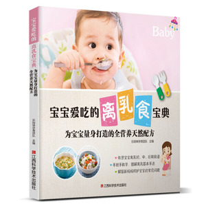 正版图书 宝宝爱吃的离乳食宝典 乐妈咪孕育团队书籍