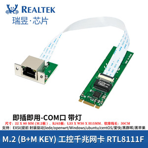 全新M.2 B+M KEY转千兆单口有线工控机网卡RTL8111F以太网FPC排线