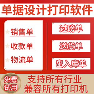 过磅单打印出库单软件电脑对账单出货出库销售单设计导入打印系统