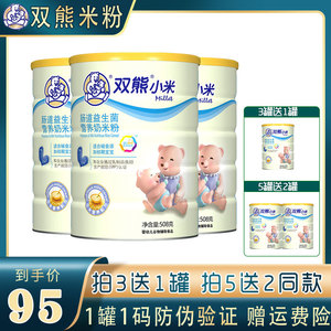 双熊小米米粉 肠道益生菌营养奶米粉0段1段高铁婴儿米糊宝宝辅食