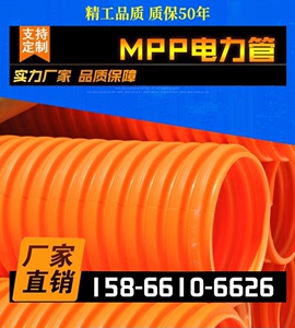 mpp电力波纹管 mpp波纹管 cpvc电力管 mpp电力管 mpp单壁波纹管