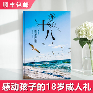 十八岁成人礼纪念仪式感送男生18定制生日礼物女孩女儿成年礼相册