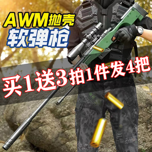 awm98k儿童玩具枪抛壳软弹枪绝地求生和平精英吃鸡枪支男孩狙击枪