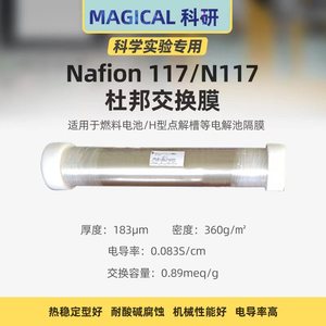 杜邦质子交换膜N117 全氟磺酸离子膜 Nafion10*10cm可开票可定制