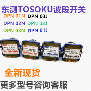 TOSOKU东侧编码数字轴选波段开关DPP DPN01J 02J 03J 01N 02N 03N