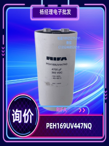 RIFA 薄膜电容器 PEH169UV447NQ 350VDC4700UF 询价350VDC 4700UF