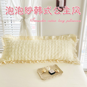 公主风泡泡纱全棉双人枕套 100%纯棉长款纯色枕芯套枕头套1米5