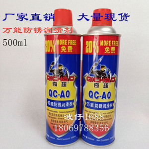 奇超QC-AO 万能除锈润滑剂 松锈灵 金属除锈剂 松动剂防锈剂500ml