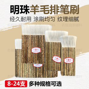 明珠牌羊毛刷 油漆刷排笔刷竹排刷S笔油画笔排笔12-24油漆工具