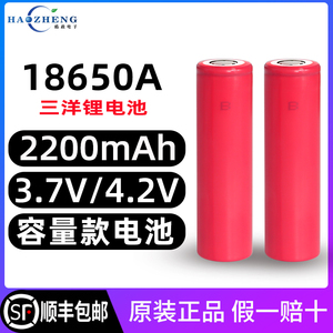 全新正品三洋18650A电池 3.7V电芯2200mAh充电宝手电筒充电锂电池