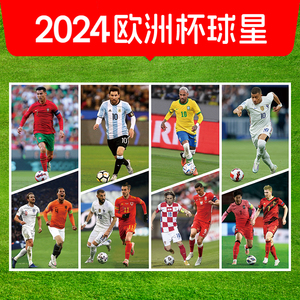 2024欧洲杯赛程表海报贴纸足球球星梅西C罗彩票店装饰挂画图墙贴