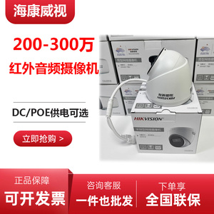 DS-IPC-T12HV3-IA海康威视网络经济款200/300万音频POE半球摄像机