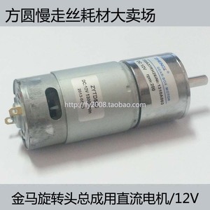 穿孔机配件 打孔机耗材 细孔放电机 金马旋转头 直流电机 12V