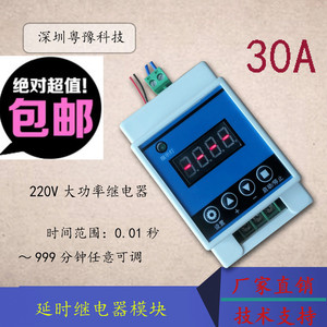 5V12V24V220V 脉冲触发延时循环继电器30A大功率定时电路开关模块