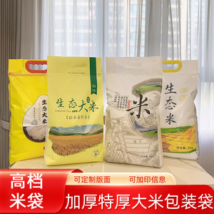 5kg/10kg/25kg斤高端加厚大米包装蛇皮编织现货定制米袋子批发