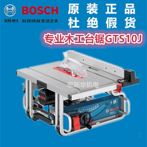 博世Bosch GTS10J切割机木工台锯推台锯倒装电锯博士电圆锯电动工