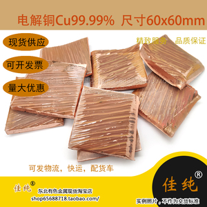 Cu99.99%纯铜阴极铜国标电解铜一吨起批纯铜板1公斤单价