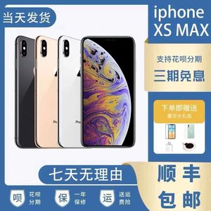Apple/苹果 iPhone XS Max全网通正品苹果xs xsmax手机分期免息