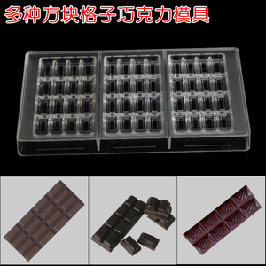 金条巧克力排 巧克力模具 方块连排长方格子长排形烘焙朱古力磨具
