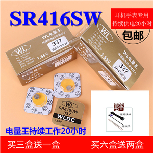 正品WL电量王337纽扣电池耳机电子SR416SW 1.55V静音王耳机电子