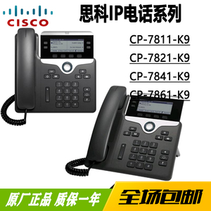 思科 CP-7811/7821/7841/7861-K9 7800系列多功能语音IP电话