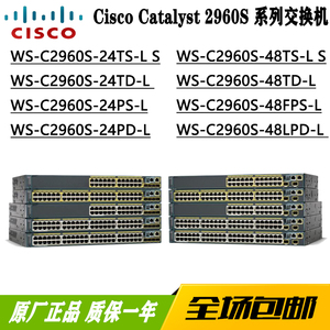 思科WS-C2960S-24/48TS/TD/PS/PD/FPS/FPD/LPS/LPD-S/L千兆交换机