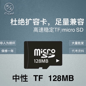 足量tf卡128 micro SD 128m内存卡 sd卡128M手机内存卡128mb储存