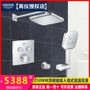 GROHE/德国高仪26687暗装入墙式恒温墙出水方形250mm淋浴花洒套装