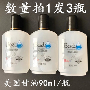 3瓶价格包邮正品宝中宝美国甘油90ml 防冻防裂润肤补水 保湿护肤