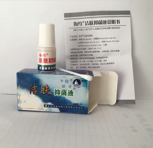 正品海约牌 海洋洁肤液 单只装 1支/盒 3盒起全国包邮 皮肤抑菌