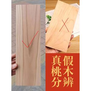 纯桃木板原木挂件板材雕刻料纯实木桃木板木料刻字木牌定制板料11